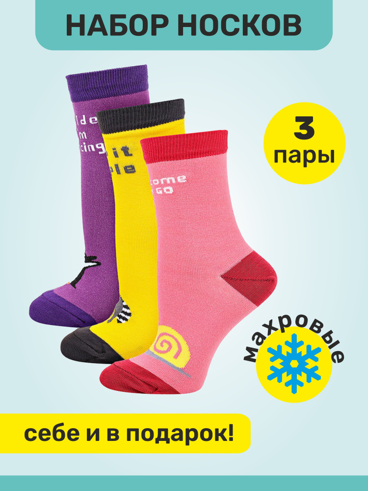 Комплект носков Big Bang Socks, 3 пары #1