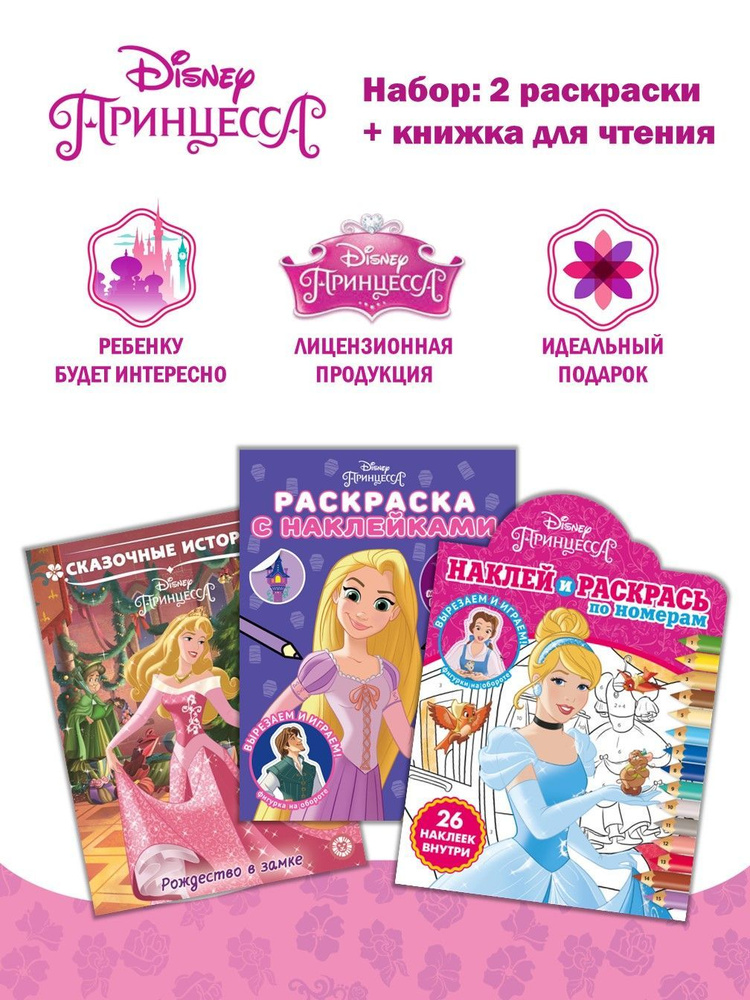 Серия Disney