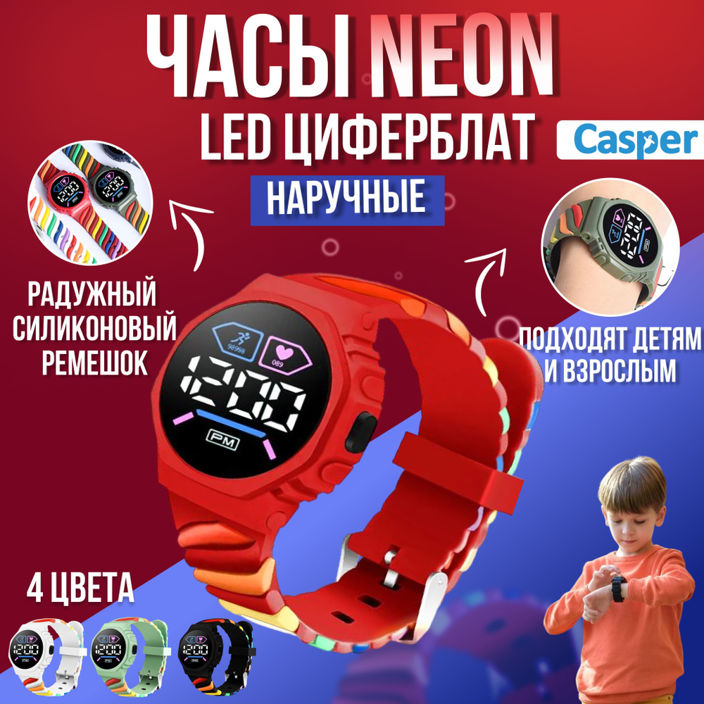 Детские часы цифровые наручные NEON с LED экраном наручные для мальчиков и для девочек красный  #1