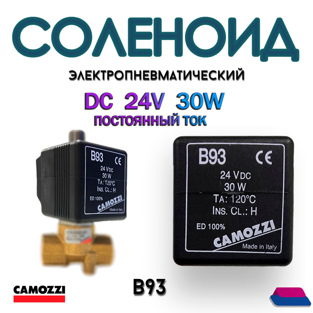 Соленоид электромагнитный, напряжение 24V / DC, мощность 30W, для пневмораспределителя, катушка соленоида #1