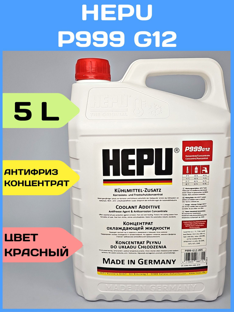 HEPU P999 G12 красный антифриз концентрат, 5л #1