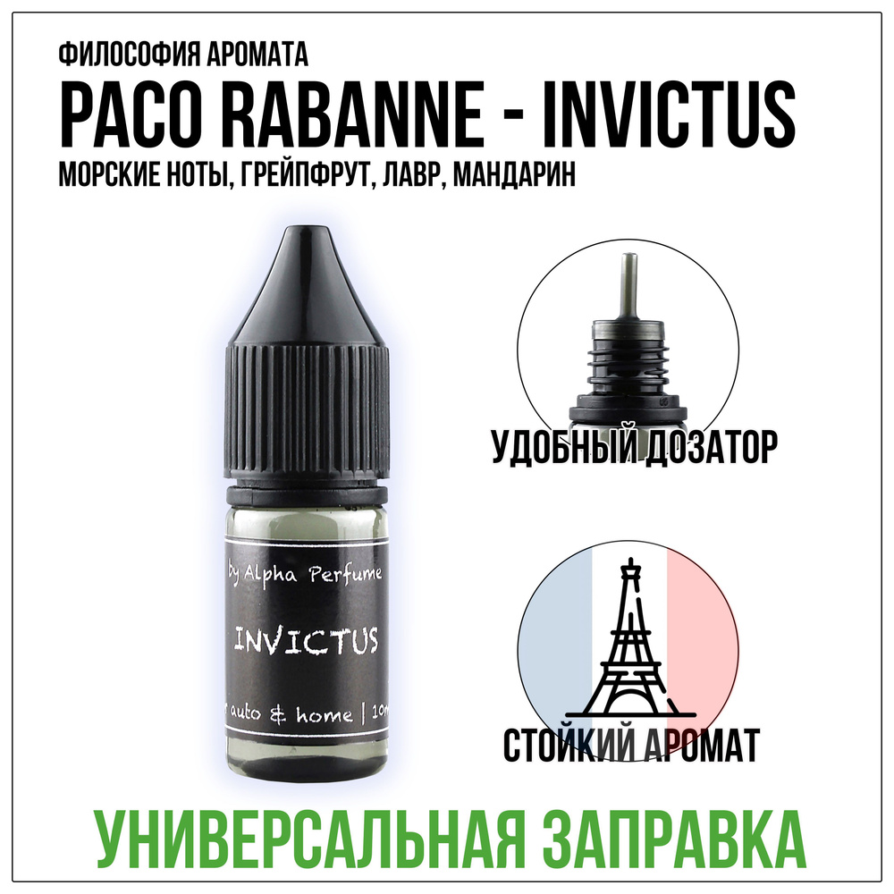 Alpha perfume Ароматизатор автомобильный, Alpha №10 - Invictus, 10 мл #1