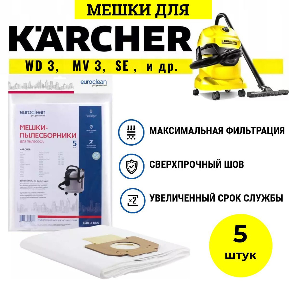 Мешки для пылесоса KARCHER WD 3, MV 3, SE, A (5 шт.) Пылесборники для Керхер  #1