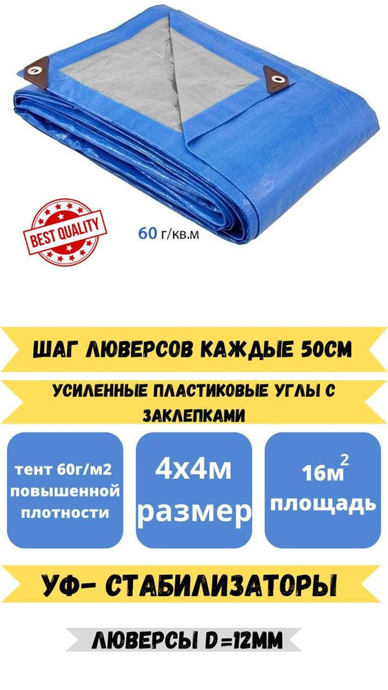 Тент солнцезащитный полог 4х4 м., 60гр/м2 #1