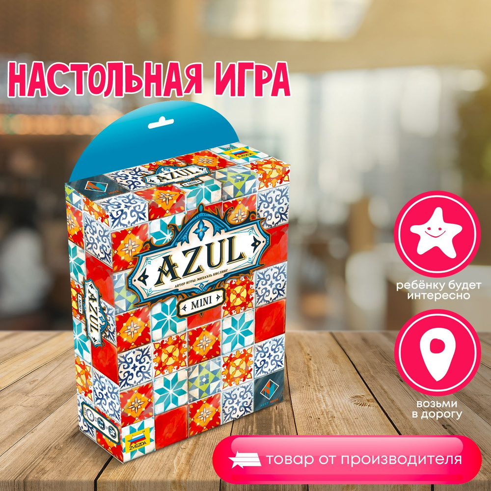 Настольная игра. Звезда. Azul mini #1