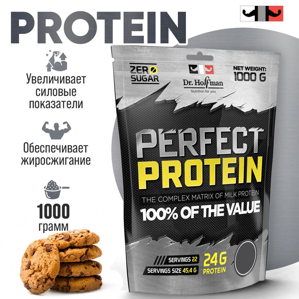 Протеин Perfect Protein печенье 1000 г Dr. Hoffman #1