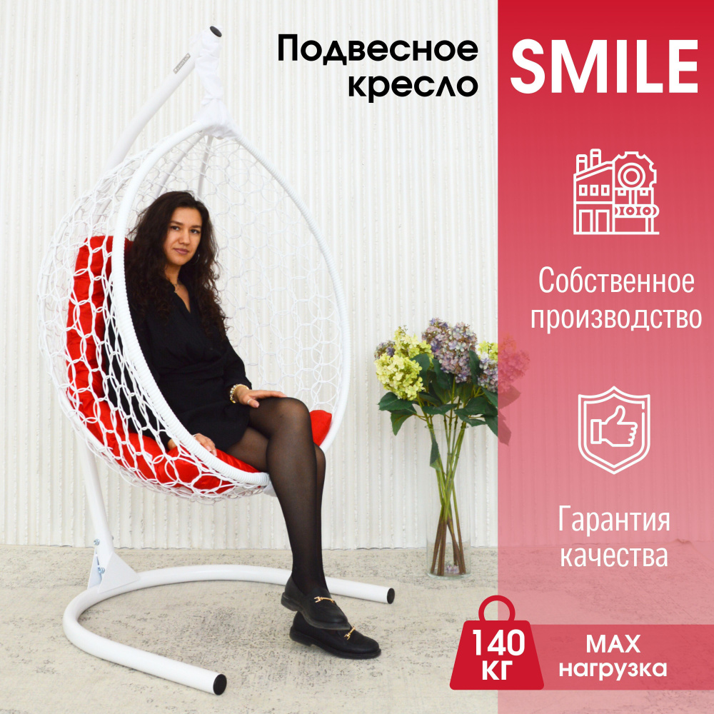 Садовое подвесное кресло качели гнездо Smile Ажур "Эконом"  #1