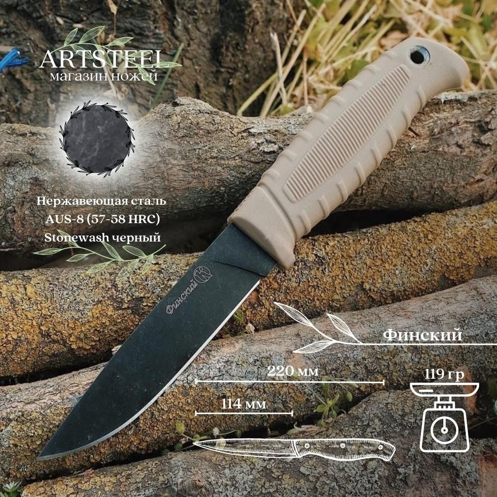 Нож туристический Кизляр Финский. Нож для охоты, рыбалки, походов ...