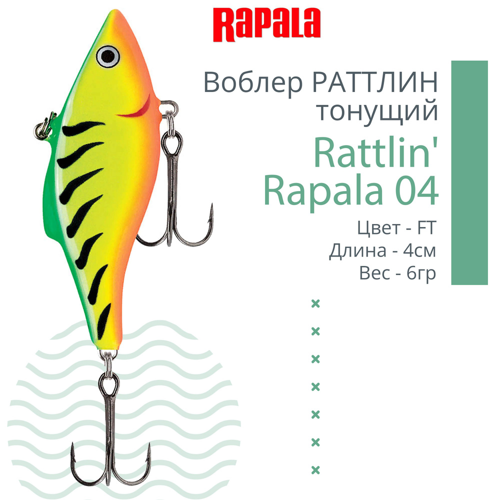 Воблер для рыбалки RAPALA Rattlin' Rapala 04, 4см, 6гр, цвет FT, тонущий  #1