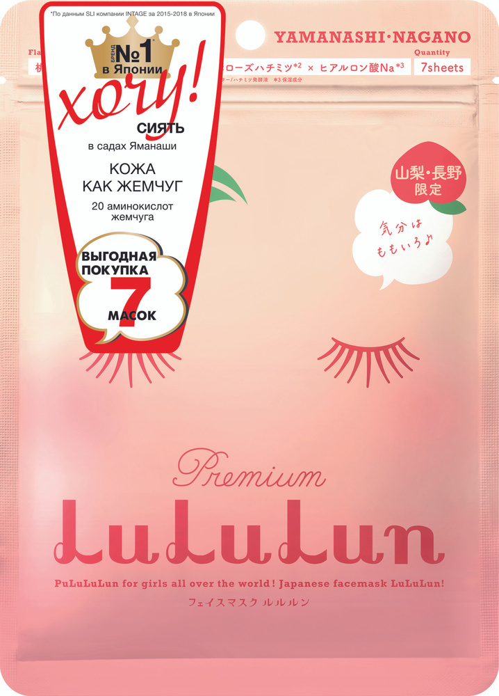 LuLuLun Набор из 7 масок для лица увлажняющая и улучшающая цвет лица Персик из Яманаси Premium Face Mask #1