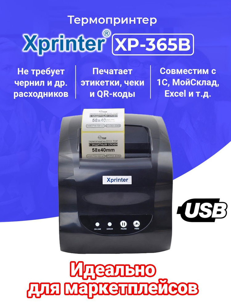 Xprinter Принтер для чеков термо XP-365B, черный #1