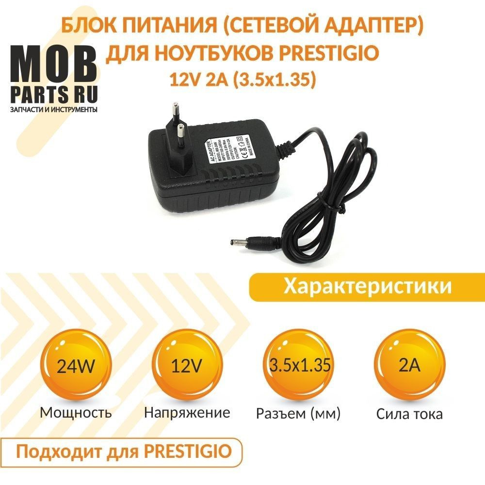 Блок питания PSB133S01ZFH_DG_CIS для ноутбуков Prestigio SmartBook 133S ...