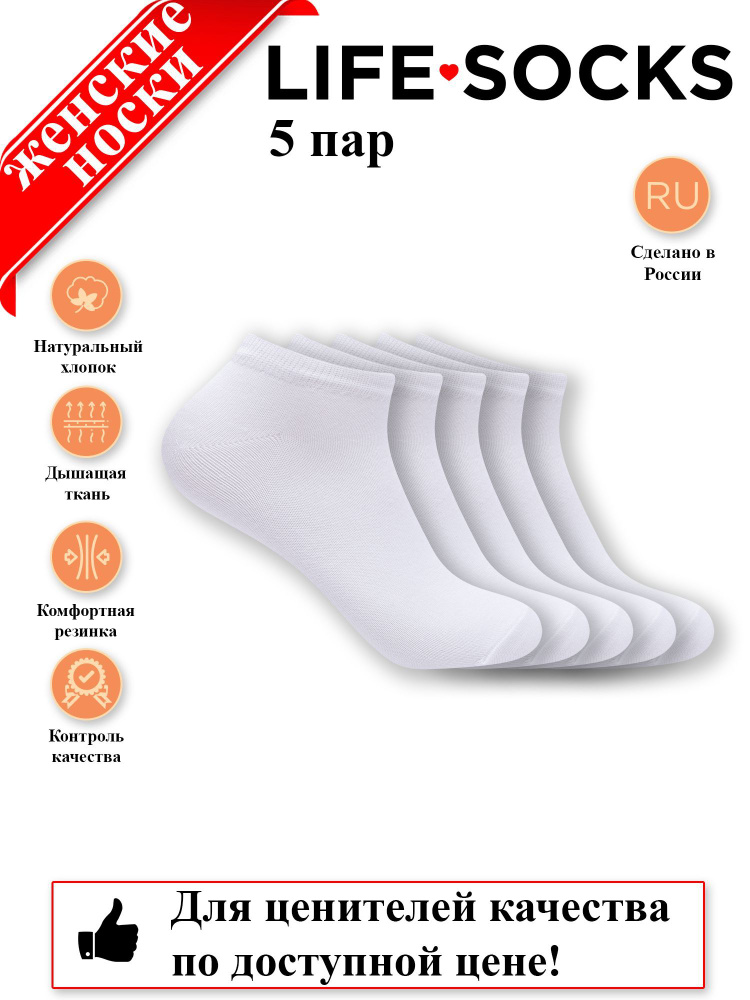 Носки LIFE SOCKS, 5 пар #1