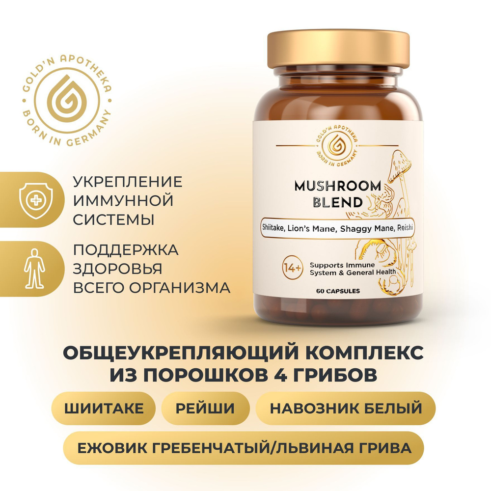 Mushroom Blend GOLDN APOTHEKA, БАД с грибами для иммунитета, антиоксидантный комплекс для женщин и мужчин, #1