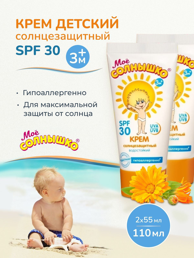 Крем солнцезащитный детский SPF 30 по 55мл - 2шт #1