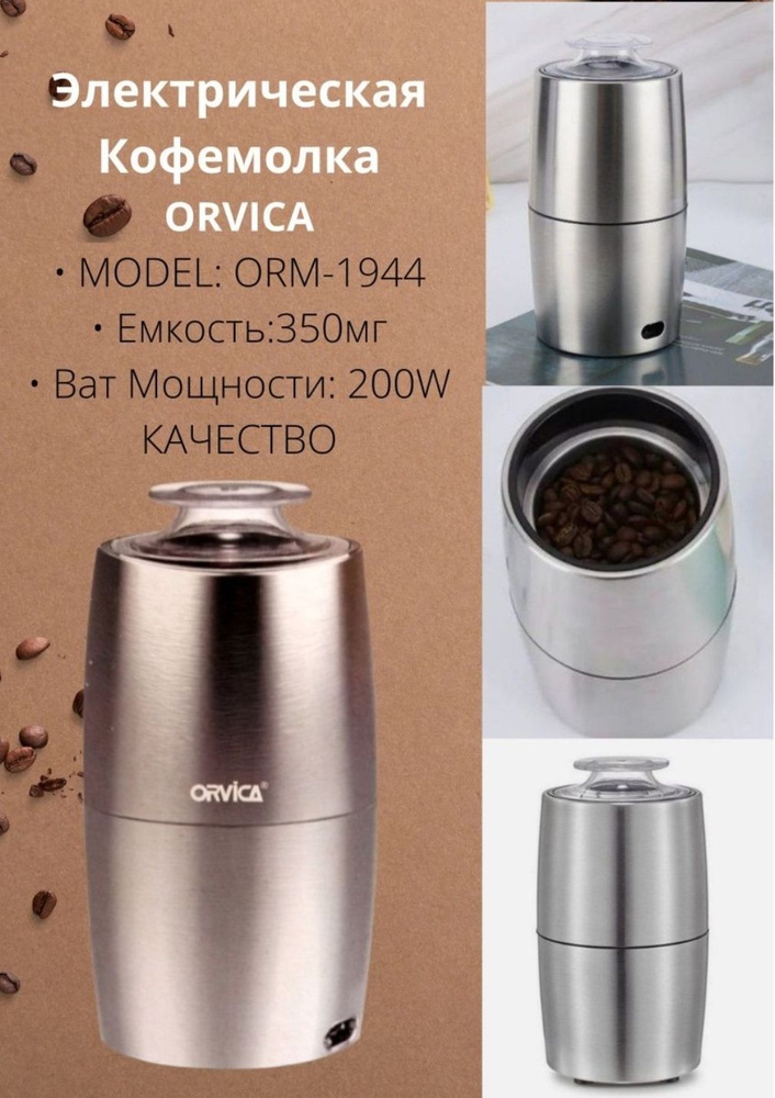 ORVICA Кофемолка ORM-1944 200 Вт #1