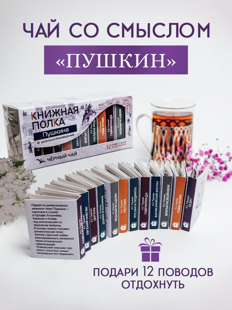 Подарочный чай литературный Книжная полка, Пушкин, чай таежный сбор, 70г  #1