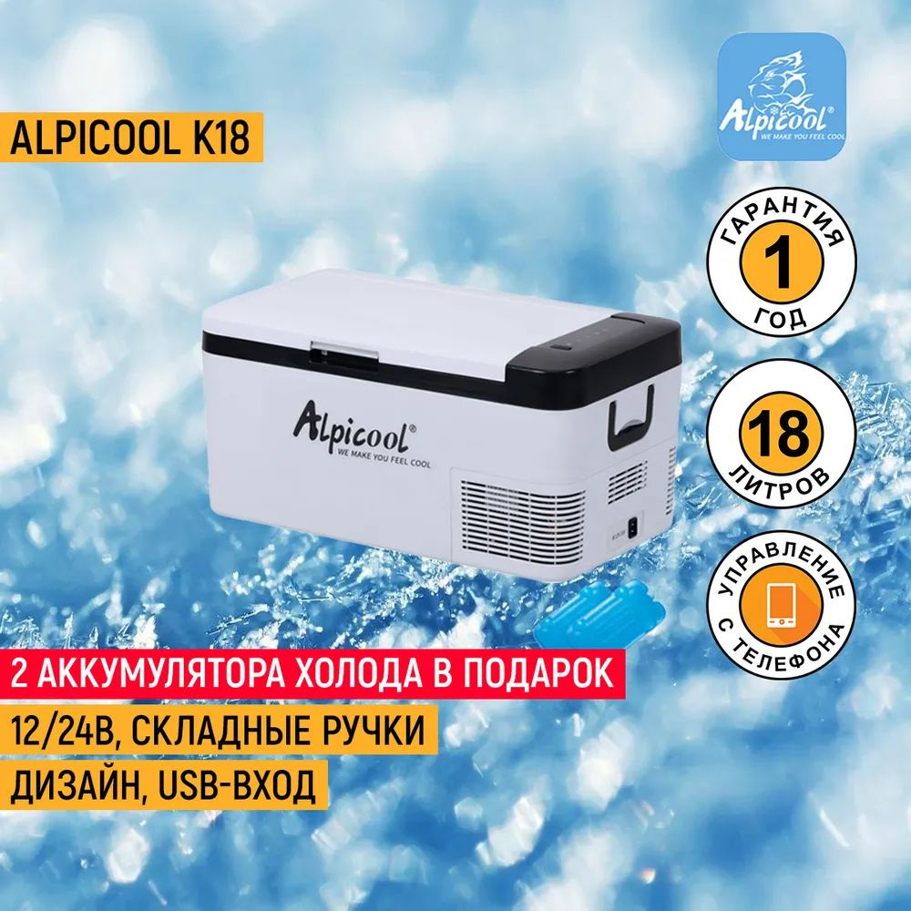 Компрессорный двухкамерный автохолодильник Alpicool K18 #1