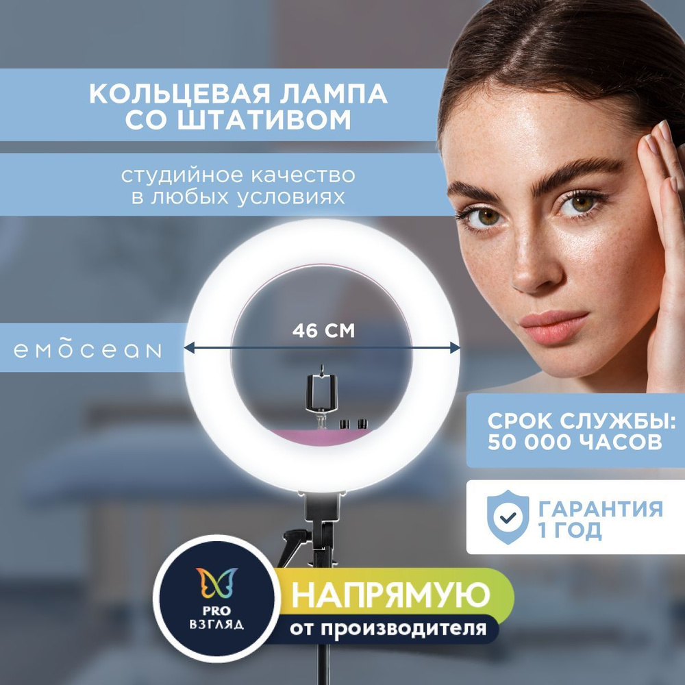 Emocean Светодиодная кольцевая лампа "Pro Light" (розовая) / Профессиональный бестеневой светильник  #1