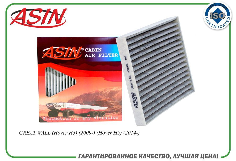 Фильтр салонный 8104400BK00XA ASIN.FC2899C угольный для GREAT WALL Hover H3 Hover H5  #1