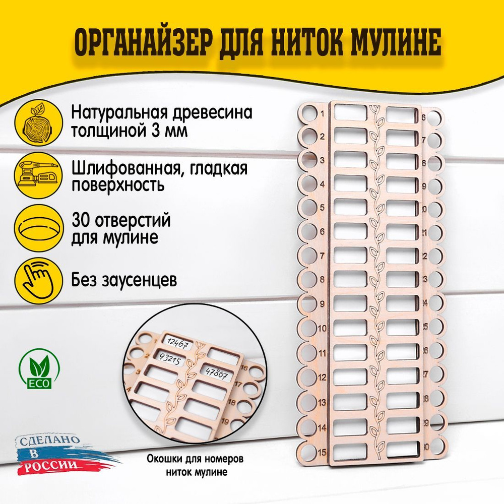 Органайзер для ниток мулине гравировка 30 - 1 штука, бобина для мулине  #1