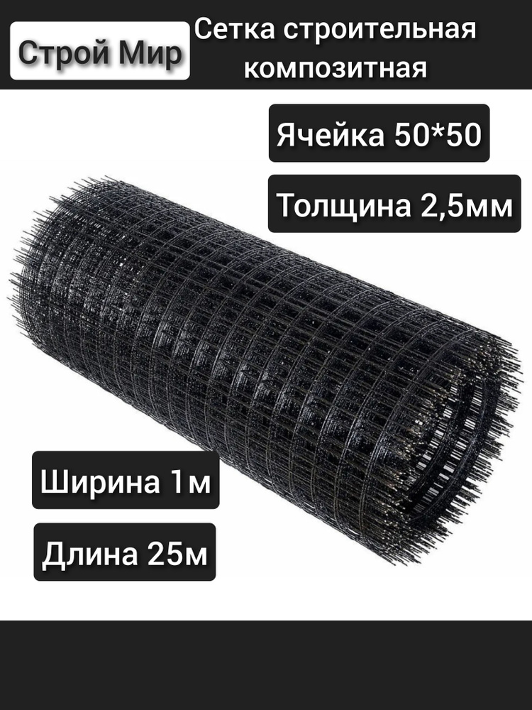 Стеклопластиковая композитная армосетка 50х50 2,5 мм 1,0х25м  #1