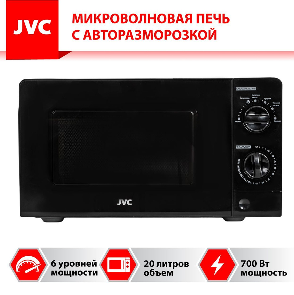 Микроволновая печь JVC JK-MW133M 20 литров с таймером на 30 минут, 6 уровней мощности, авторазмораживание, #1