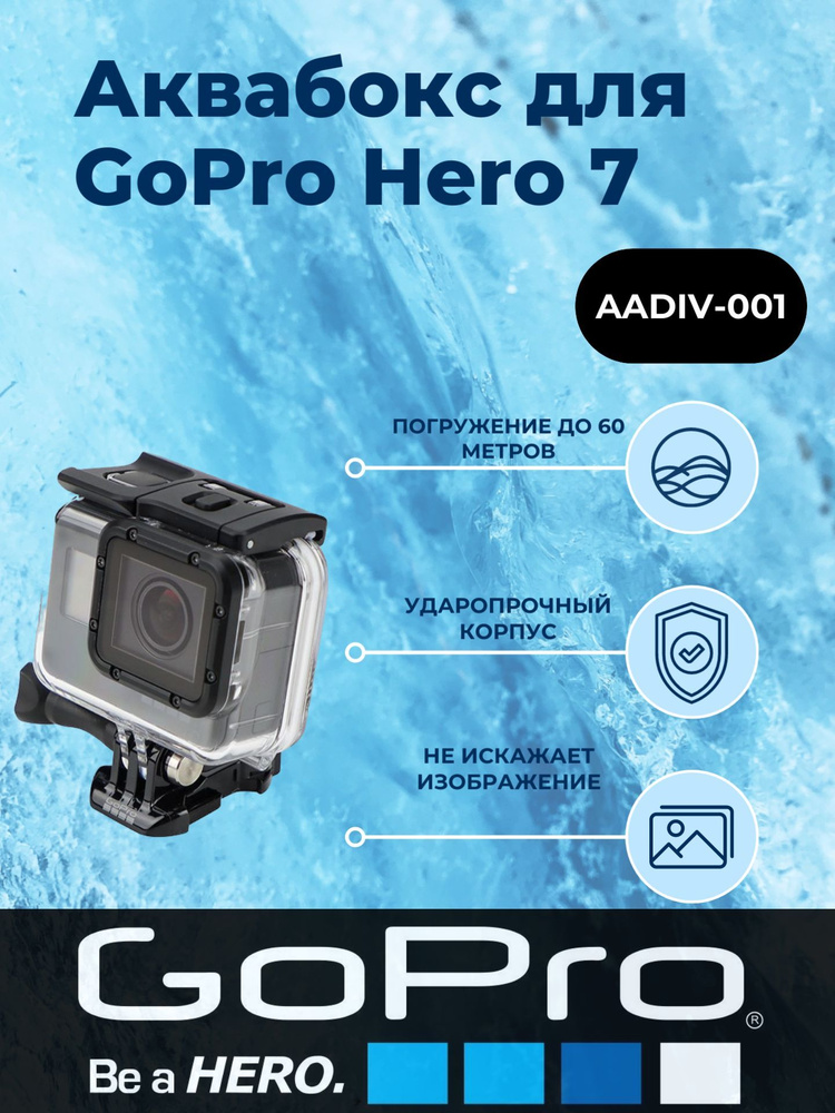 Аквабокс для камеры GoPro Hero 5/6/7 Super Suit (60м), AADIV-001 #1