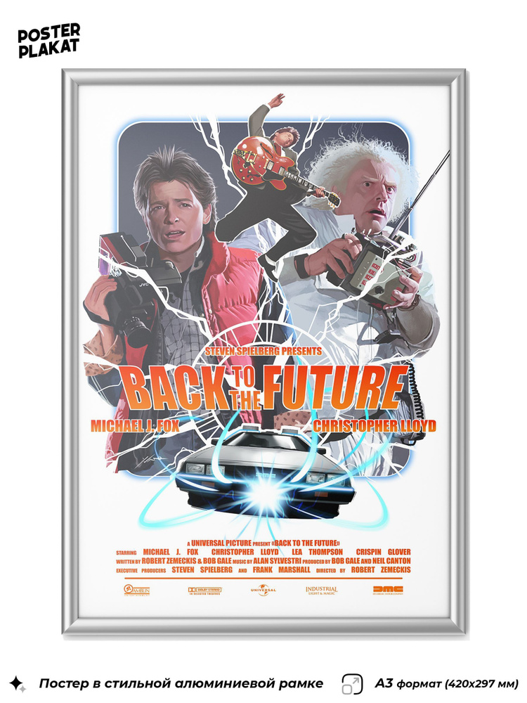 Постер Назад в будущее / Back to the Future в алюминиевой рамке, Майкл Джей Фокс и Кристофер Ллойд, по #1