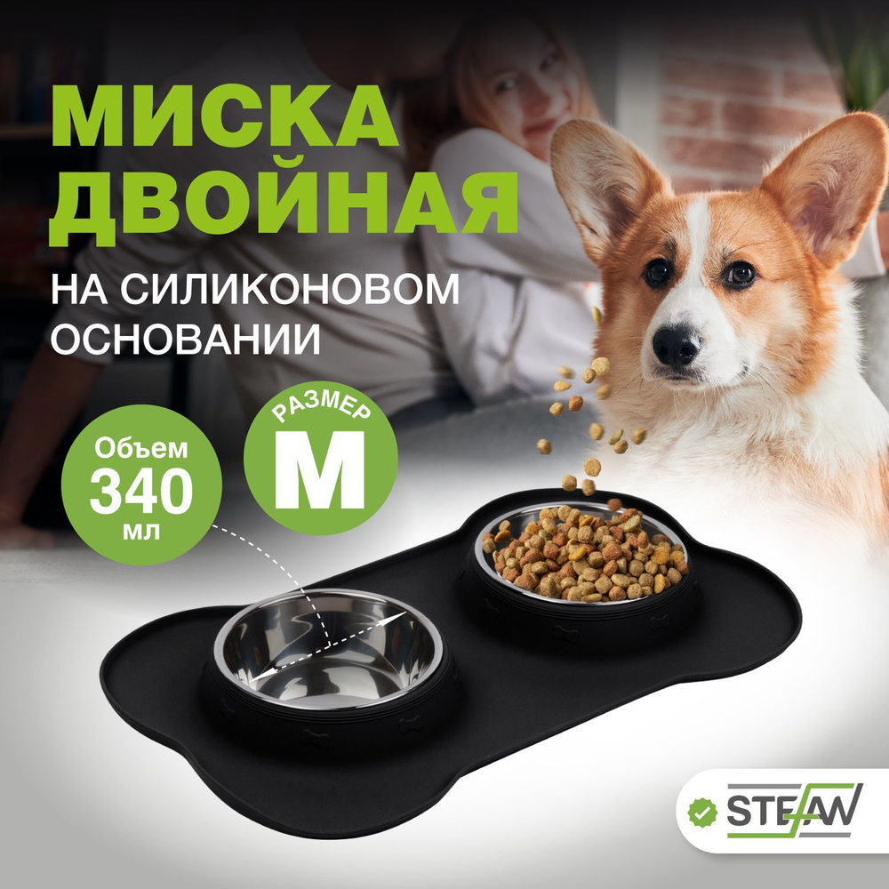 Миска для кошек, собак на подставке двойная STEFAN (Штефан), размер M, черный, 2х340мл, WF50209  #1