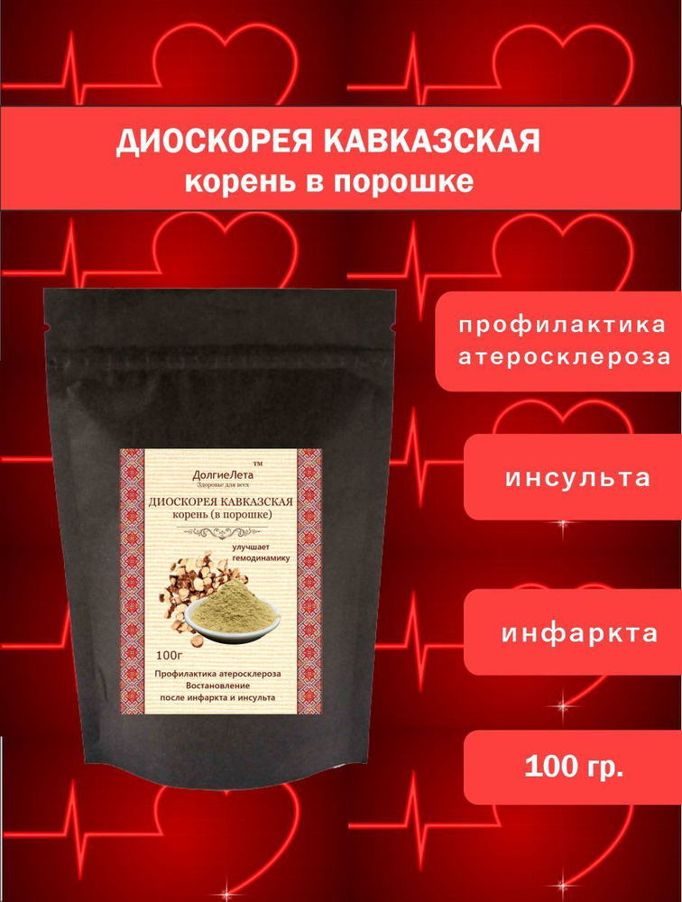 Диоскорея кавказская корень (в порошке) 100 гр. #1