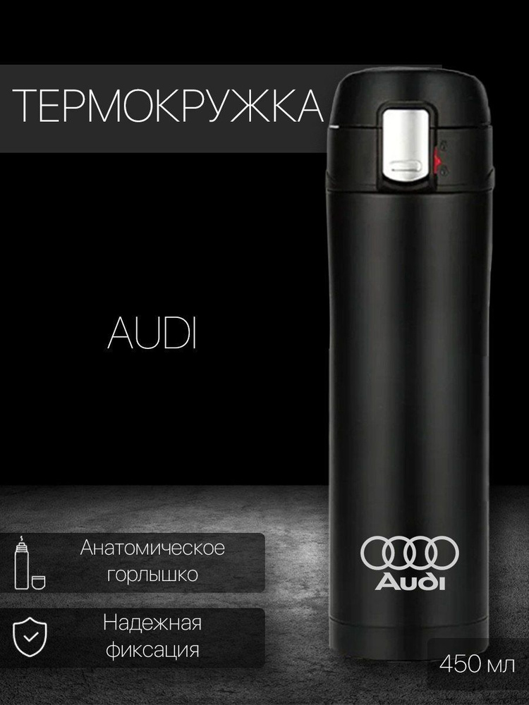 Термокружка Audi, 0.45 л #1