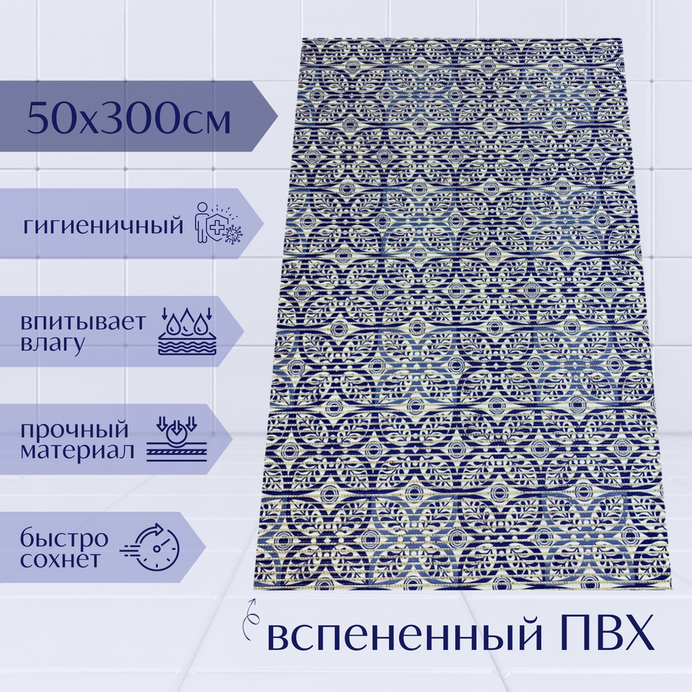 Напольный коврик для ванной комнаты из вспененного ПВХ 50x300 см, темно-синий/синий/белый, с рисунком #1