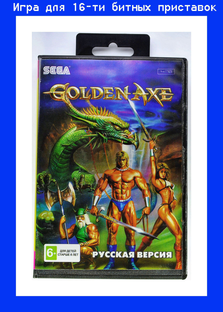 Игра Golden Axe для SEGA 16bit Русская версия #1