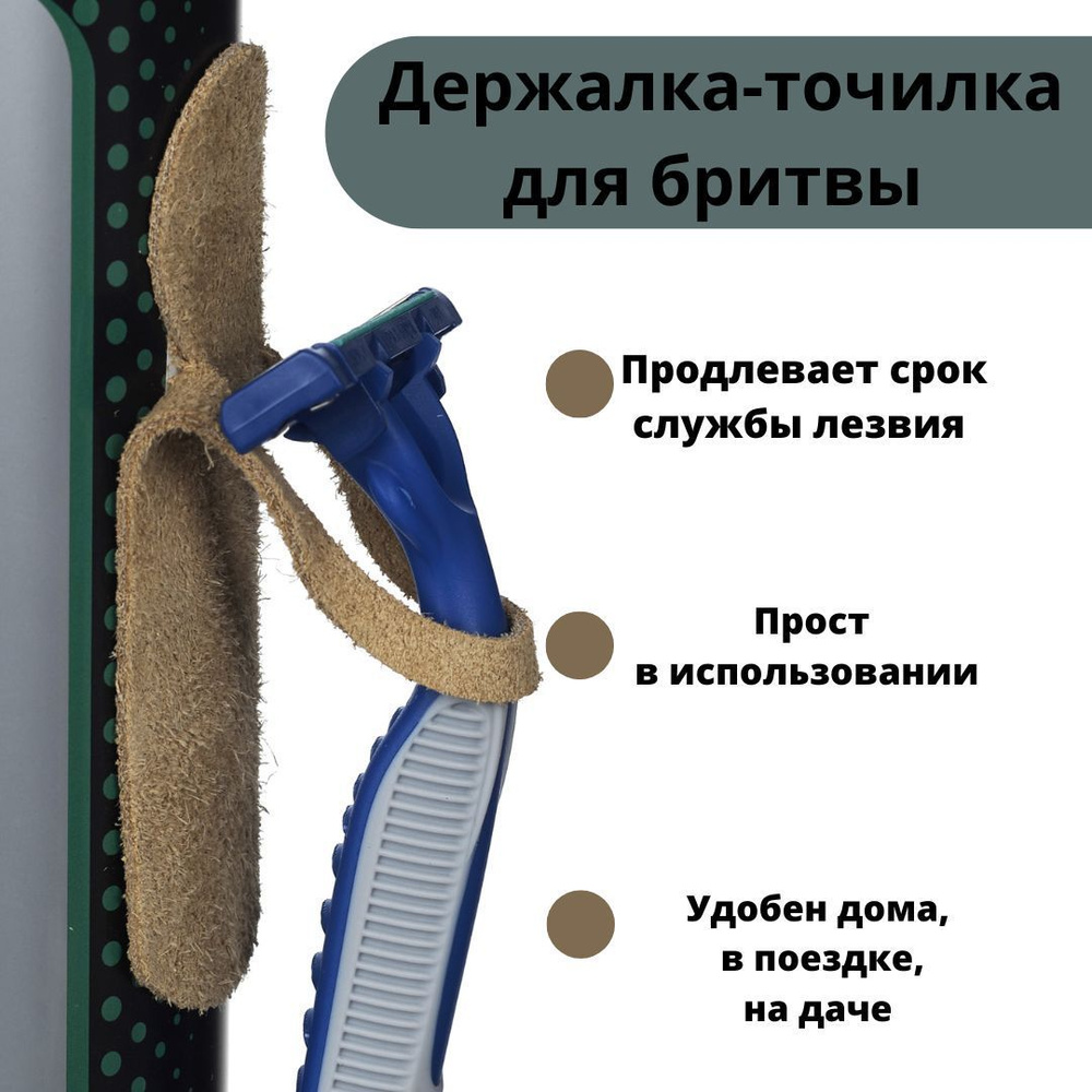 Держалка-точилка для бритвенных станков и лезвий - купить с доставкой по  выгодным ценам в интернет-магазине OZON (1003970867)