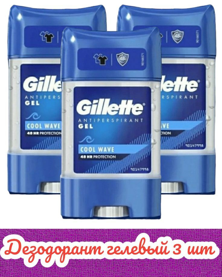 Дезодорант гелевый Gillette Cool Wave - 3 шт #1