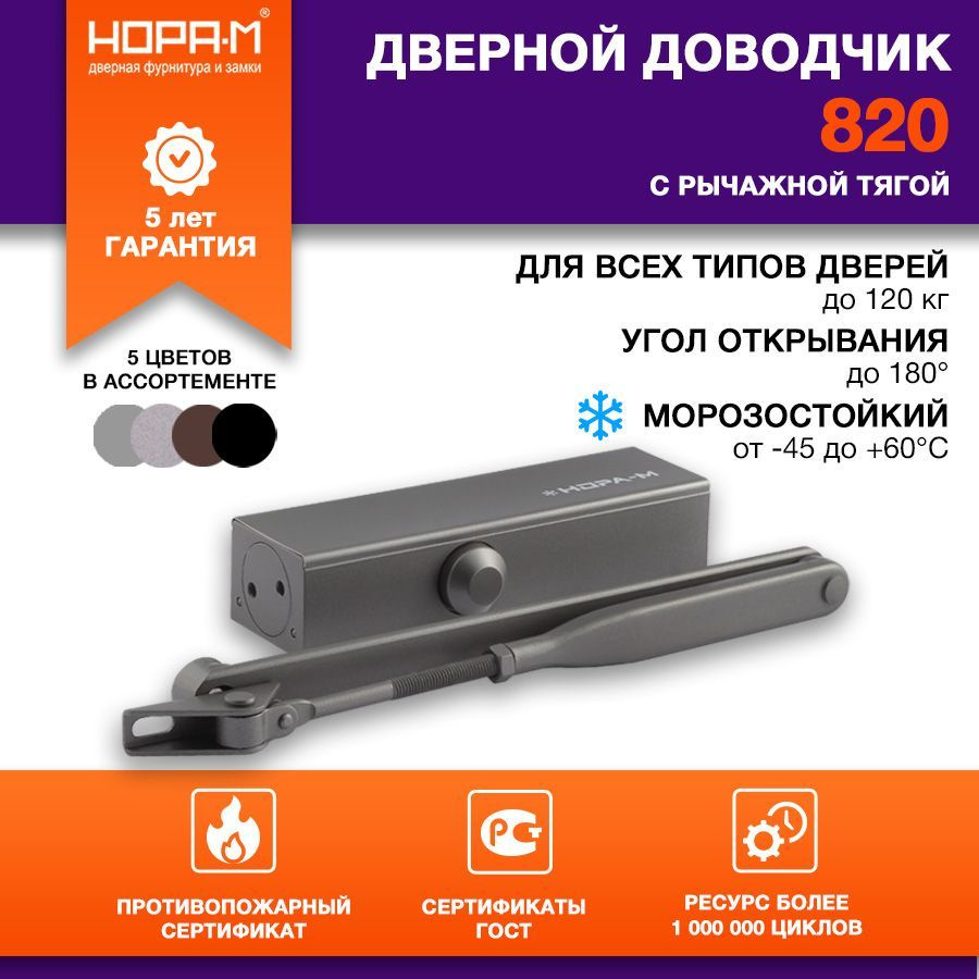 Доводчик дверной морозостойкий НОРА-М 820 (от 40 до 120 кг) графит  #1