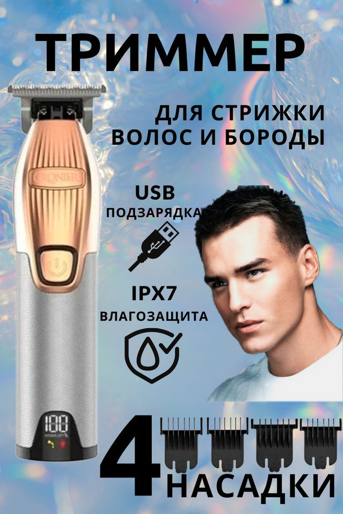 Cronier Professional CR-35 - Профессиональный триммер для волос, медь  #1