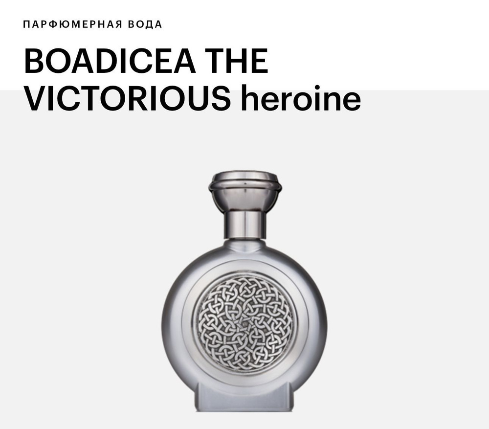 Boadicea The Victorious Heroine Вода парфюмерная 100 мл #1