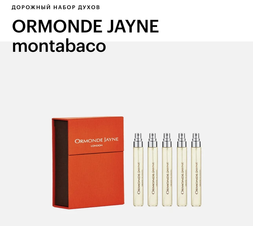 ORMONDE JAYNE Montabaco Parfum 5*8 ml - Парфюмерный дорожный набор #1