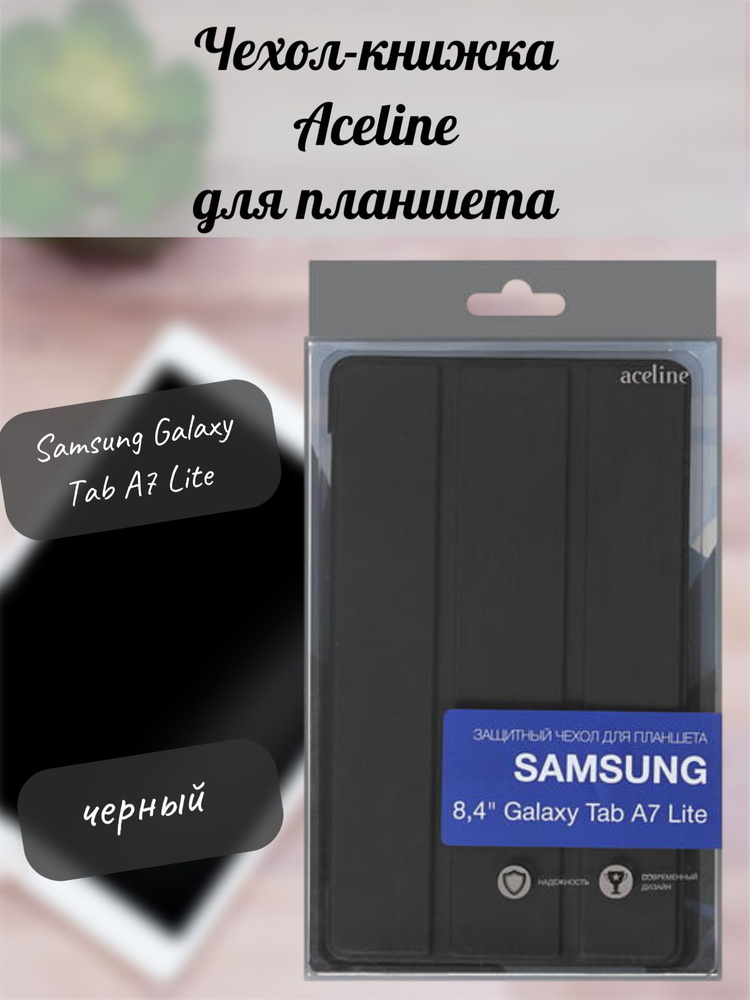 Чехол-книжка для планшета Samsung Galaxy Tab A7 Lite черный #1