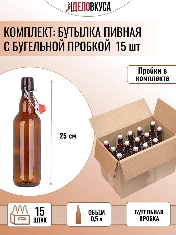 Brendimaster Бутылка, 0.5 л, 15 шт #1