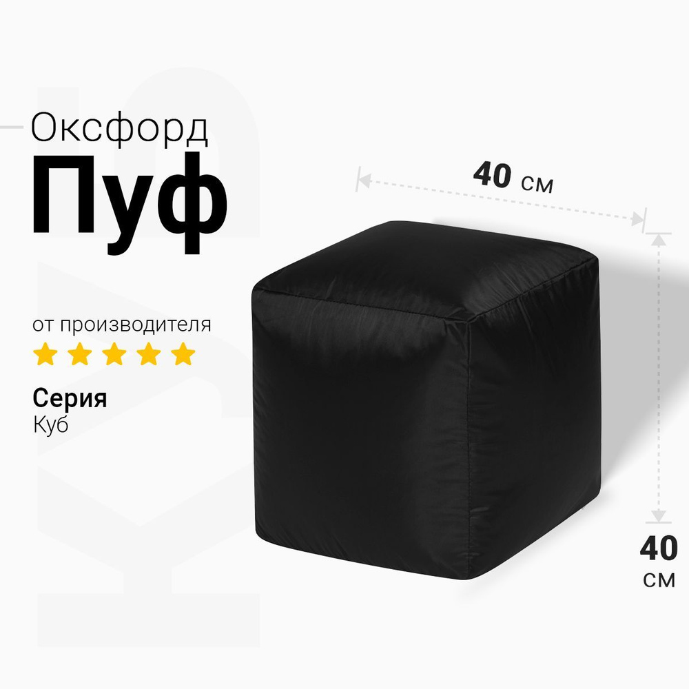 Bean-Bag Бескаркасный пуф Пуфик, Оксфорд, Размер M,черный #1