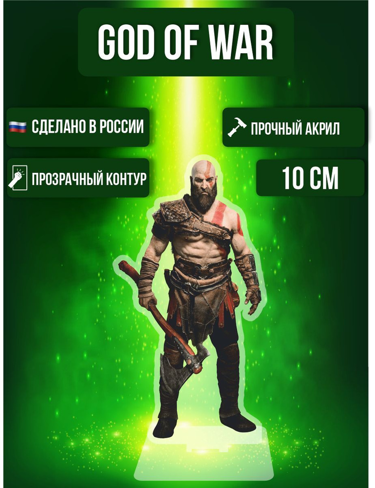 Фигурка акриловая Игра Война богов Game God of War Кратос #1