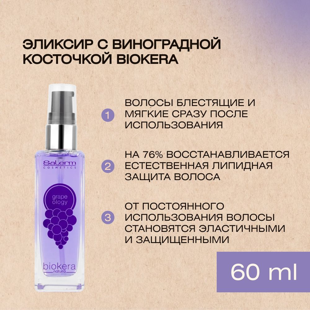 Salerm Cosmetics Масло для волос, 60 мл #1