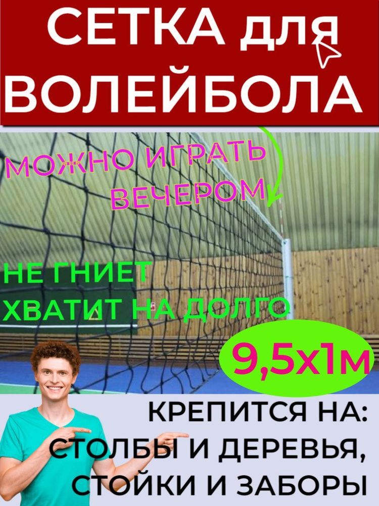 Сетка для волейбола (не KV.REZAC) для проведения тренировочного процесса в спортивных школах и секциях. #1