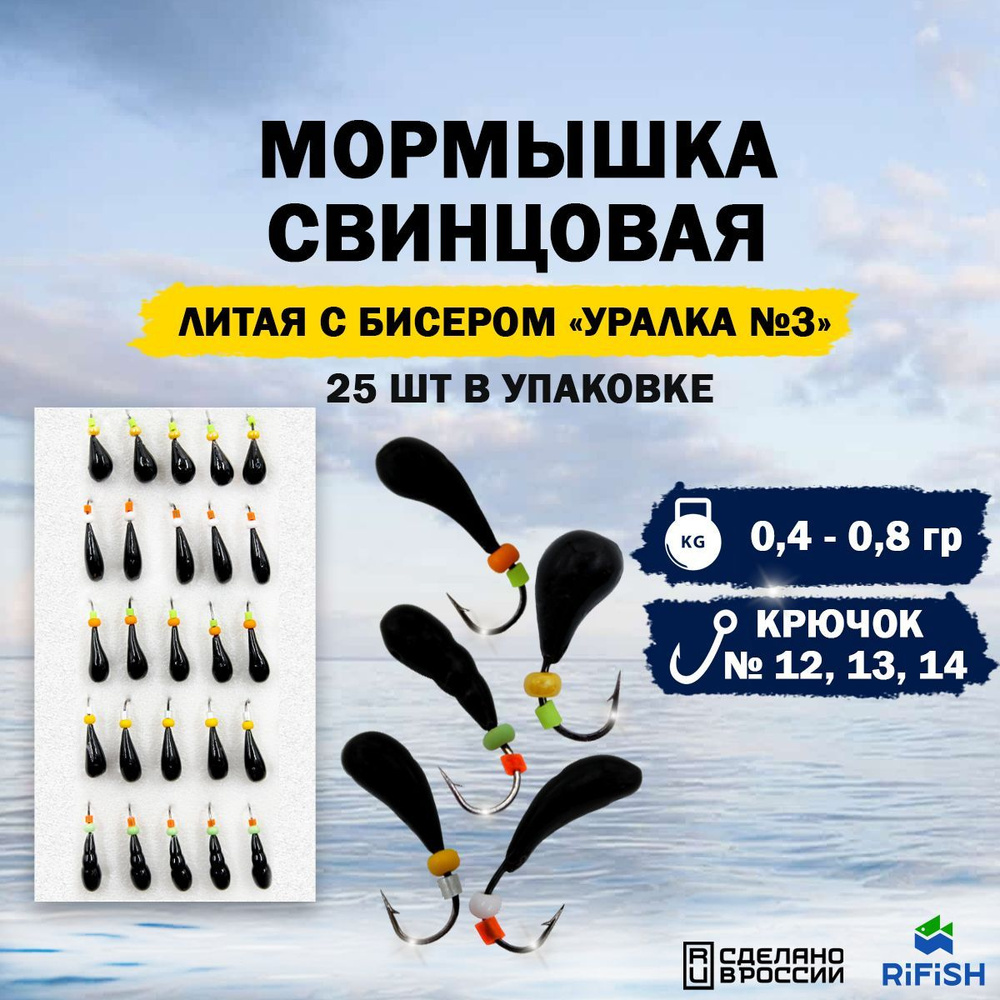 Rifish Мормышка, 0.6 г #1