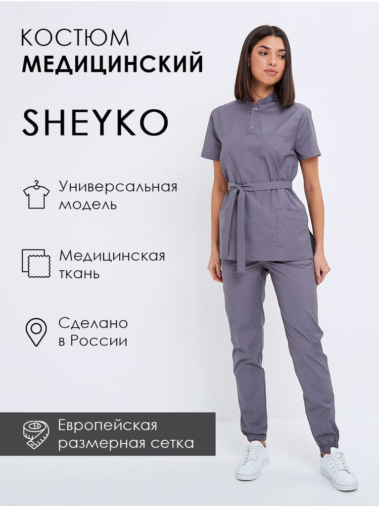 Медицинский костюм женский SHEYKO #1