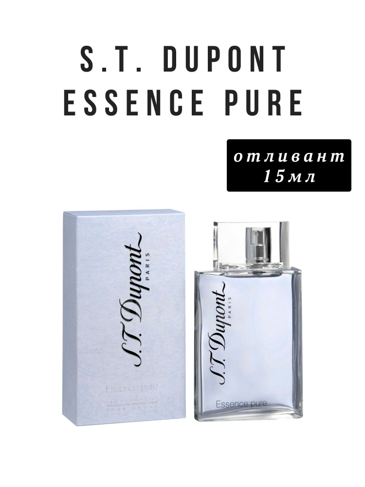 S.T. Dupont Essence Pure 15 мл распив отливант #1