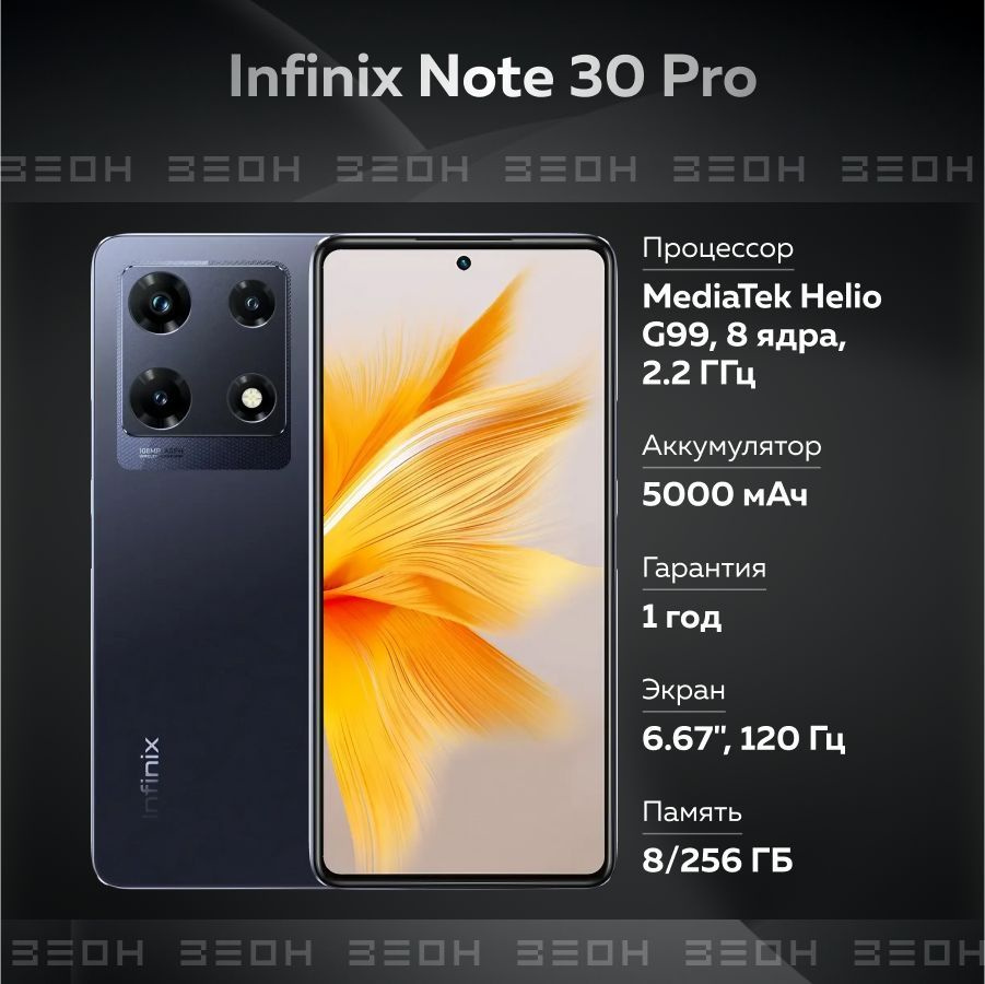 Infinix Смартфон Note 30 Pro X678B Ростест (EAC) 8/256 ГБ, черный #1